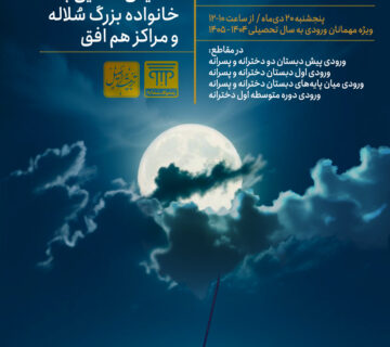 پیش ثبت نام مدرسه پسرانه سریر راستی