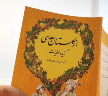 روز سعدی در مدرسه